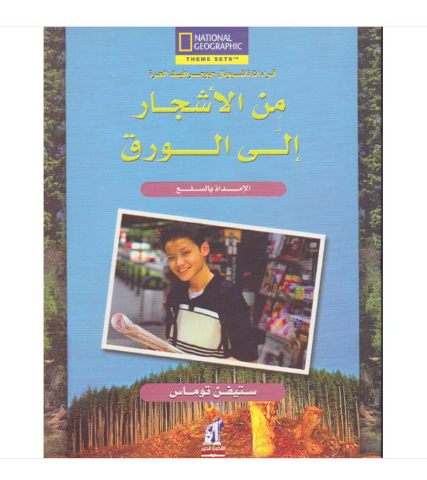من الأشجار-الورق مجلد