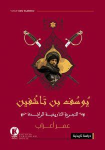 يوسف-بن-تاشفين-BookBuzz.Store