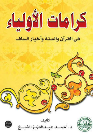 كرامات الأولياء في القرآن والسنة وأخبار السلف أحمد عبد العزيز BookBuzz.Store