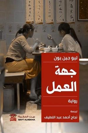 جهة-العمل-BookBuzz