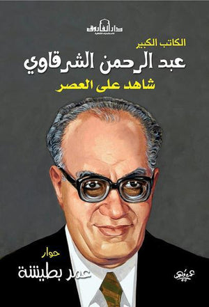 عبد الرحمن الشرقاوي عمر بطيشة BookBuzz.Store
