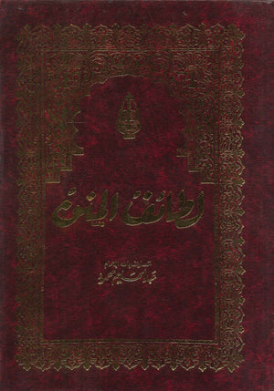 لطائف المنن عبد الحليم محمود | BookBuzz.Store