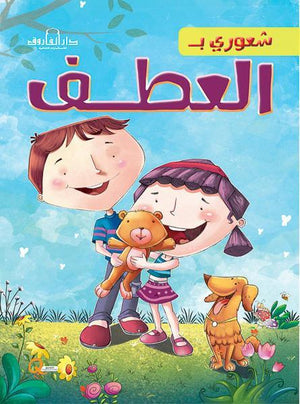 العطف - شعوري بـ كيزوت BookBuzz.Store