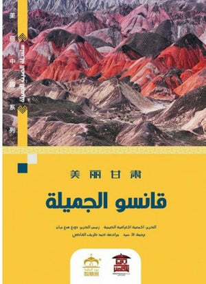 -قانسو-الجميلة-(ملون)-BookBuzz