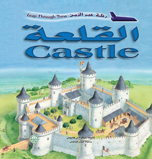 القلعة - رحلة عبر الزمن نيكولاس هاريس BookBuzz.Store